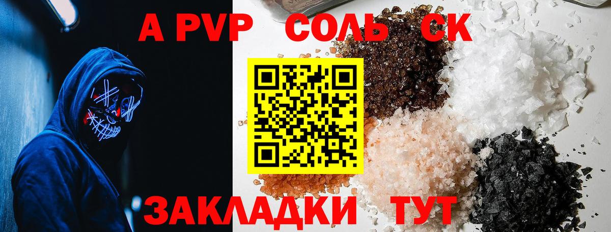 Альфа ПВП Соль  Alpha PVP СК  Щёкино  A-PVP  Вход с VPN 