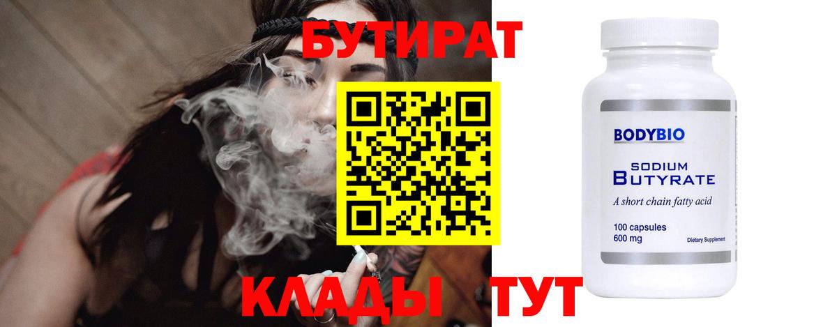 БУТИРАТ  Вход с VPN  Щёкино  Бутират 1.4BDO 