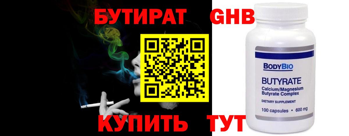 БУТИРАТ бутик Щёкино