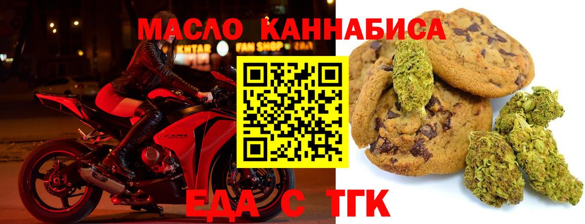 Еда ТГК конопля  Вход с VPN  Щёкино 
