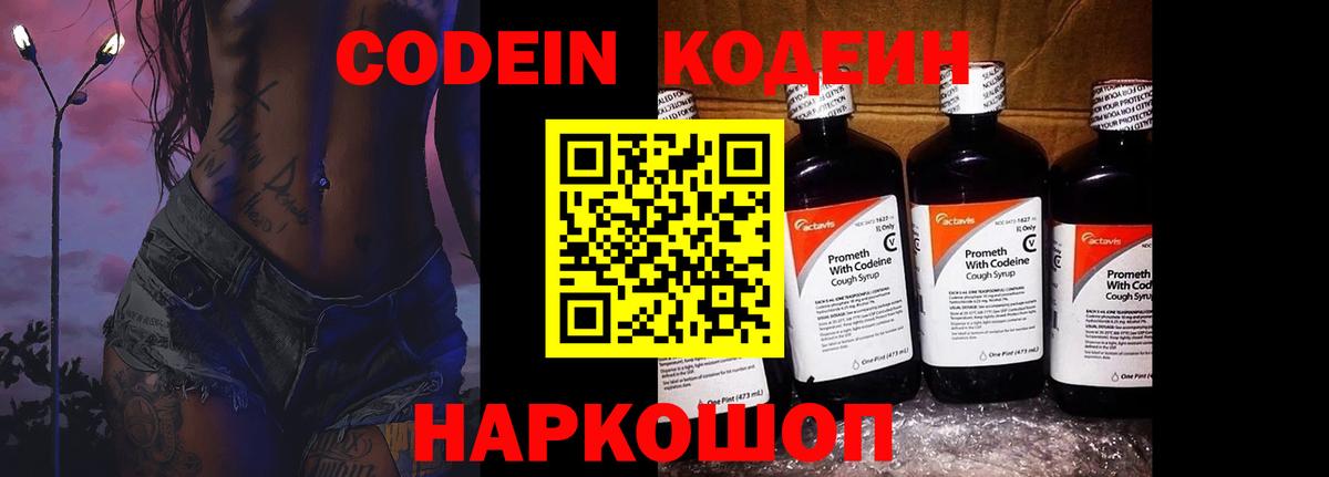 Кодеиновый сироп Lean Purple Drank  продажа наркотиков  Щёкино  Вход с VPN 