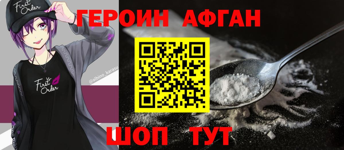 ГЕРОИН герыч Щёкино