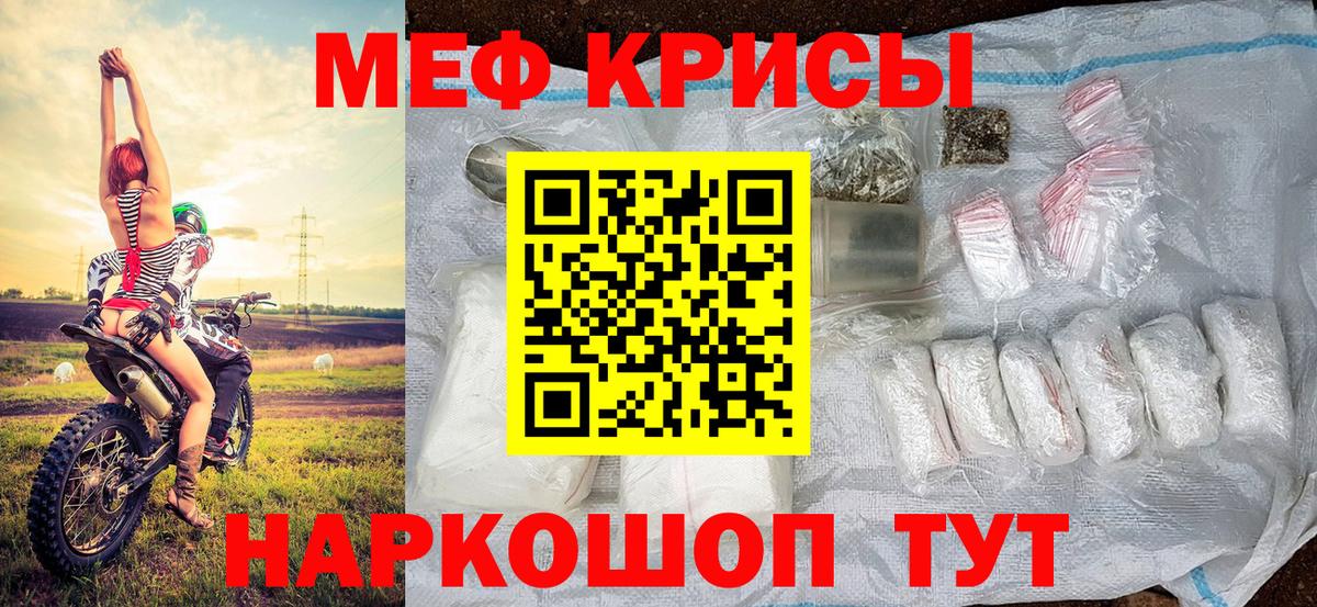 Меф мяу мяу Щёкино