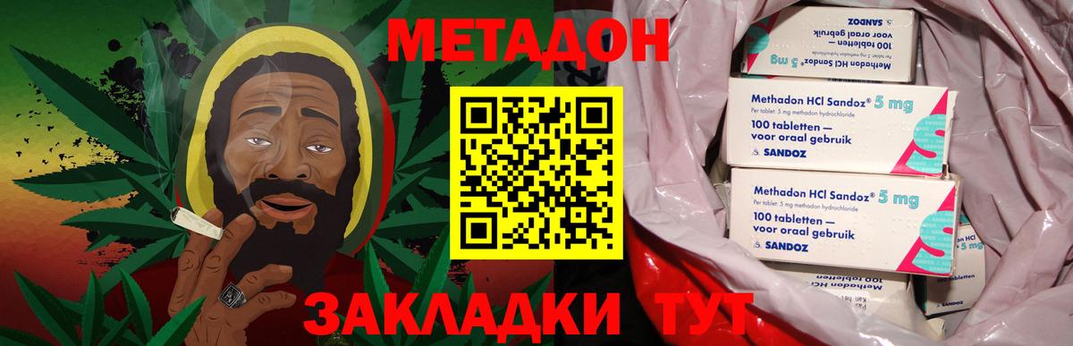 Метадон methadone Щёкино
