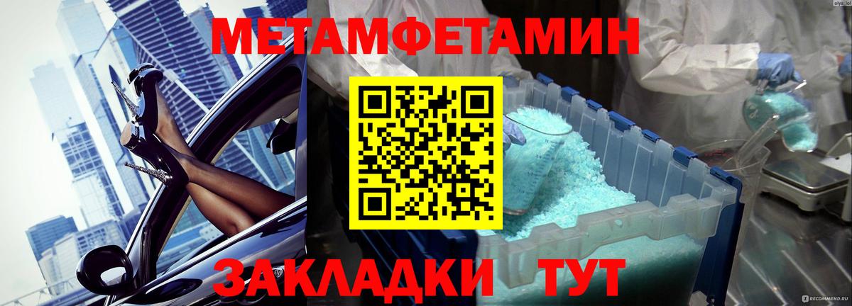 МЕТАМФЕТАМИН пудра Щёкино